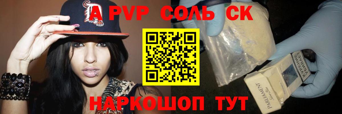 Альфа ПВП кристаллы Томск