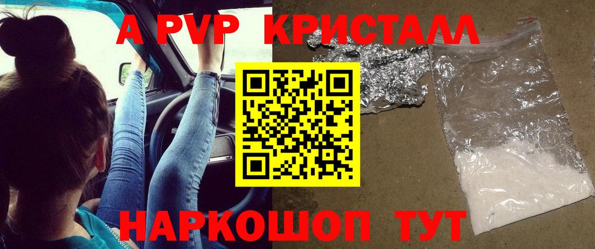 Альфа ПВП Crystall  купить   Томск  Вход с VPN  A-PVP Соль  А ПВП 