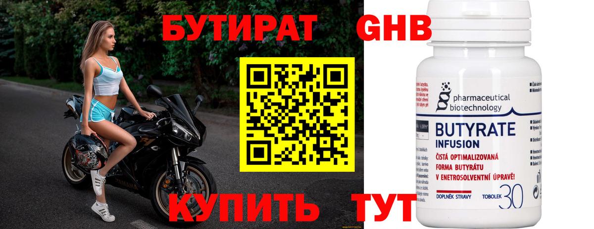 Томск  БУТИРАТ жидкий экстази  Бутират  Вход с VPN 