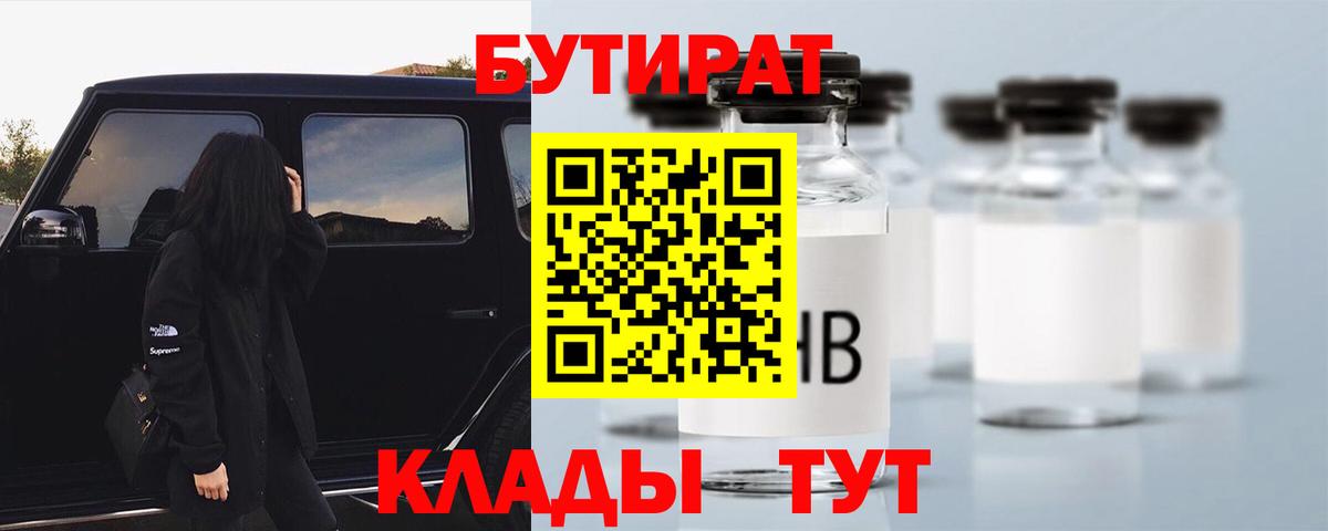 Бутират бутандиол Томск