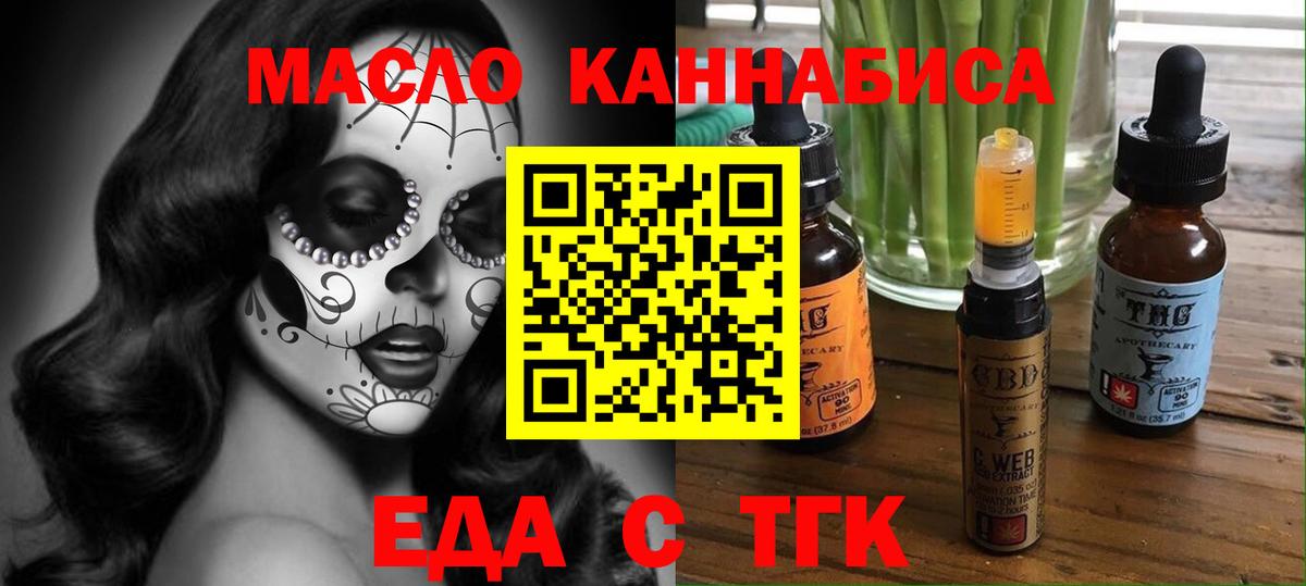 Томск  Cannafood конопля  Вход с VPN 