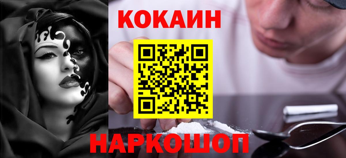 Томск  Cocaine Колумбийский  Вход с VPN  Кокаин  COCAIN Перу 