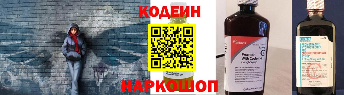 Кодеин Purple Drank  Вход с VPN  Томск  Кодеиновый сироп Lean Purple Drank 