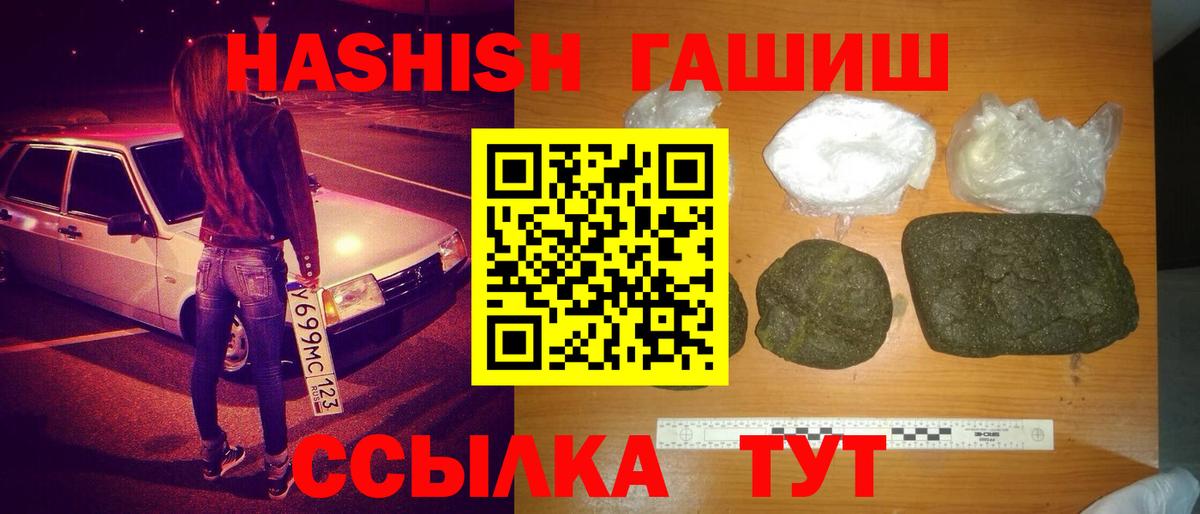 ГАШИШ хэш  Вход с VPN  что такое наркотик  Гашиш Изолятор  Томск 
