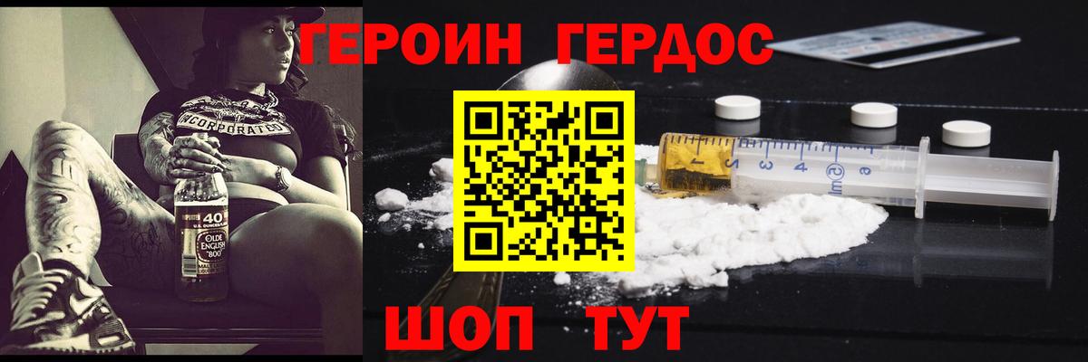 Героин Афган  Вход с VPN  Томск 