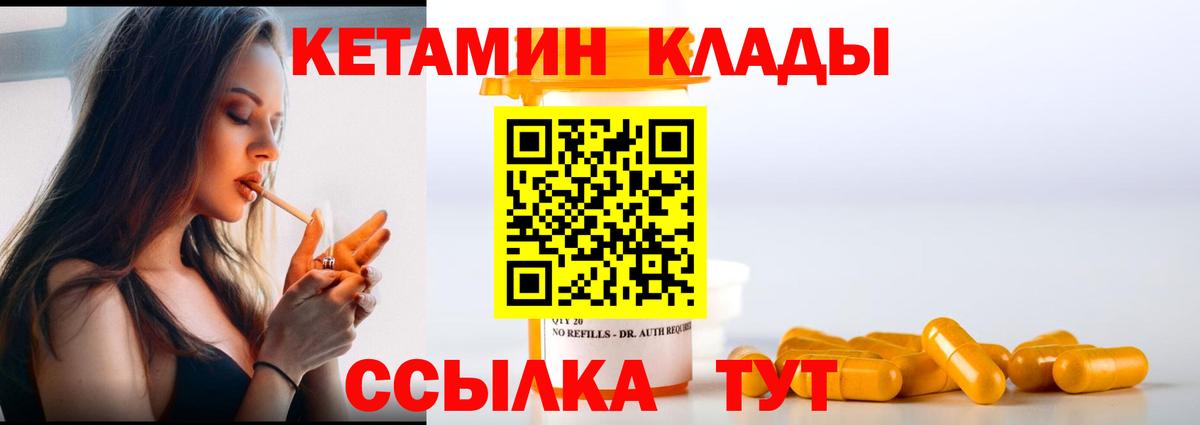 Кетамин VHQ Томск