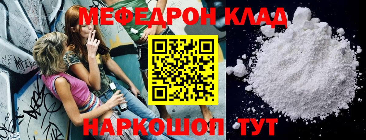 Меф кристаллы Томск