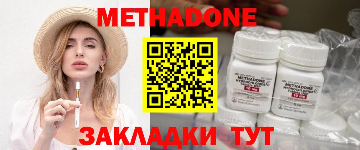 Метадон methadone  Вход с VPN  Томск 