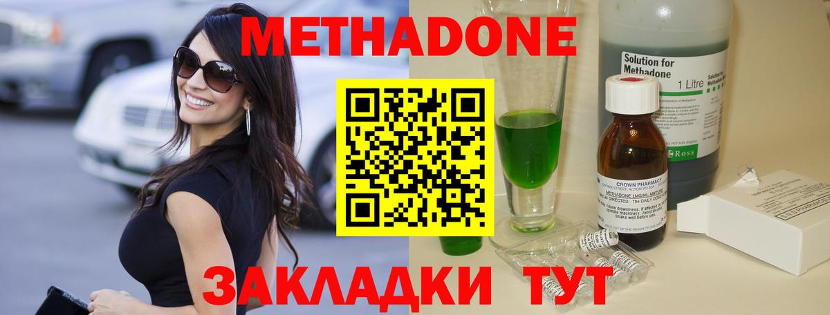 Метадон кристалл Томск